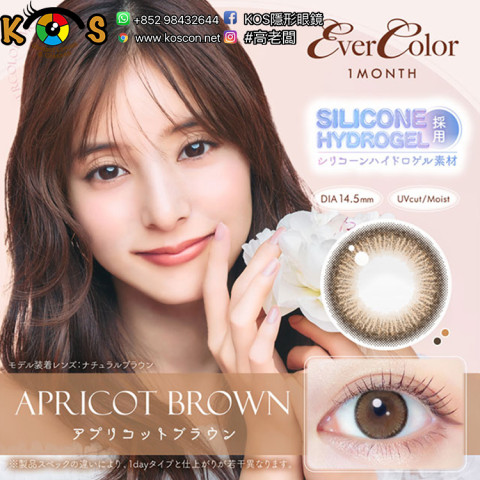 (ME0205)EverColor1month Apricot Brown エバーカラー ワンマンス アプリコットブラウン
